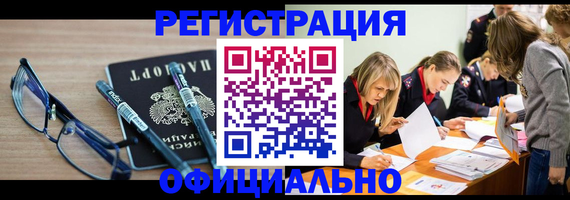 временная регистрация адрес в Сураже